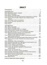 Збірник диктантів і творчих робіт з української мови. 1-2 класи. Посібник для вчителя. - мініатюра 2