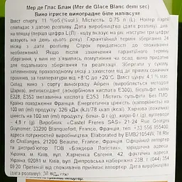 Вино ігристе Mer de Glace Blanc біле напівсухе 0.75 л - мініатюра 4