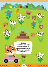 Мої улюбленці. Лисички - Ірина Цибань - мініатюра 2