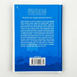 Пробудження - Лоран Гунель | Клуб Сімейного Дозвілля, книга українською, нова, тверда - мініатюра 3