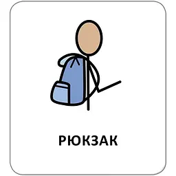 Картки з піктограмами. Одяг, взуття, аксесуари - Widgit Symbols (518831) - мініатюра 3