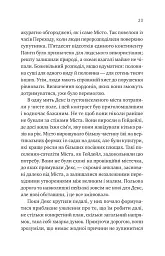 Псалом для дикостворених - мініатюра 20