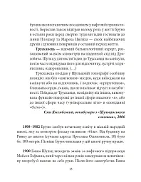 Бруно Шульц - Андрій Павлишин - мініатюра 14
