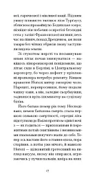 Мертві - Крістіан Крахт - мініатюра 7