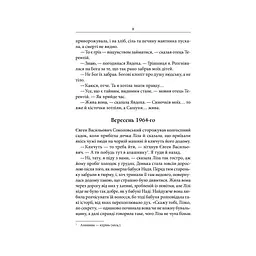 Книга Маруся - Василь Шкляр КСД (9786171234314) - мініатюра 6