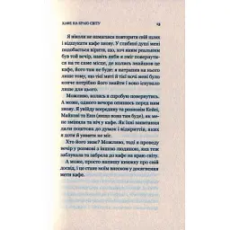 Книга Кафе на краю світу - Джон П. Стрелекі Vivat (9789669820617) - мініатюра 10