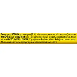 Шоколад молочний Nesquik з начинкою 100 г - мініатюра 4