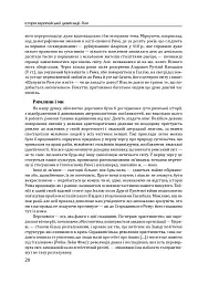 Історія європейської цивілізації. Рим (2-ге видання) - мініатюра 20