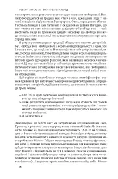 Визначено наперед. Життя без свободи волі - Роберт Сапольскі - мініатюра 12