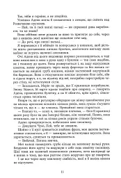 Безсила - мініатюра 8