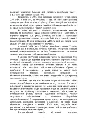 Командиру про психологію відхильної поведінки військовослужбовців - мініатюра 5