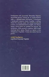 У світ широкий з Україною в серці - Михайло Герець - мініатюра 2
