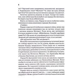 Книга Капітула Дюни. Книга 6 - Френк Герберт КСД (9786171297784) - мініатюра 7