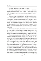 П’ять по дванадцятій. Планета Ді-Пі. Слідами піонерів - Улас Самчук - мініатюра 11