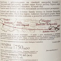 Вино Колоніст Каберне, 13%, 0,75 л (455906) - мініатюра 6