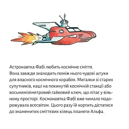 Астронавтка Фабі збирає космічне сміття - мініатюра 2