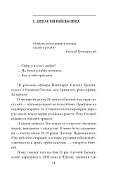 Місто-герой Харків. 28 історій незламності - Дар'я Бура - мініатюра 10
