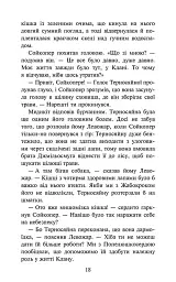 Коти-вояки. Комплект із 6 книг. Цикл 4. Знамення Зореклану - Ерін Гантер - мініатюра 27