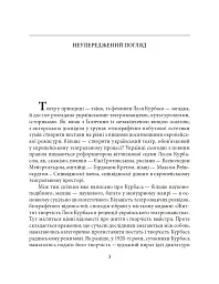 Лесь Курбас - мініатюра 3