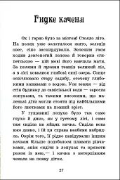 Казкова мозаїка. Казки Андерсена - мініатюра 5