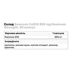Натуральная добавка Swanson CoQ10 200 mg Maximum Strength, 30 капсул - мініатюра 3