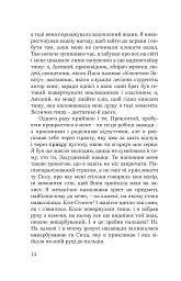 Святий Антоній Падуанський. Я і диявол - мініатюра 11