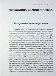 Пірополітика. Вогонь і політичне - Майкл Мардер - мініатюра 5