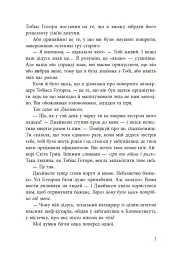 Спадок Готорна - Дженніфер Лінн Барнс - мініатюра 8