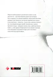 Після третього дзвінка вхід до зали забороняється. Оповідання та повісті - мініатюра 2
