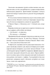 Викрадач поцілунку - Л. Дж. Шен - мініатюра 4