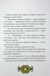 Сови короля Данила - Саша Войцехівська - мініатюра 6