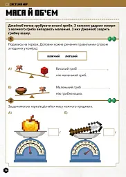 MINECRAFT Математика. Офіційний посібник. 6-7 років - мініатюра 5