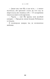 Ніч закінчується вогнем. Дух дракона. Книга 1 - К. С. Сун - мініатюра 17