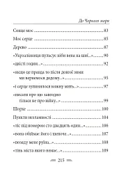 До Чорного моря - Валерій Пузік - мініатюра 7