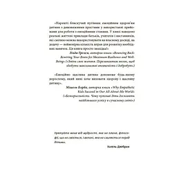 Книга для турботливих батьків "Як навчити дитину керувати емоціями" ДТБ089, 240 сторінок - мініатюра 5