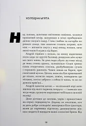 Три зозулі з поклоном - Григір Тютюнник - мініатюра 13