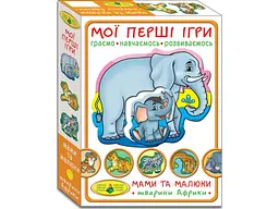 Настільна гра Мої перші ігри. Мами та малюки. Тварини Африки, Енергія Плюс