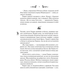 Книга Лазарус - Світлана Тараторіна Vivat (9786171701557) - мініатюра 5