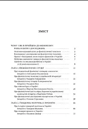 Безстрашні. Історія українського фемінізму в інтерв’ю - мініатюра 3