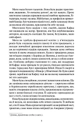 Життя після Кафки - Магдалена Плацова - мініатюра 5