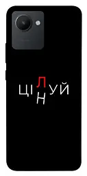 Чохол Demsky Цілуй/цінуй для Realme C30