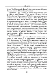 Іван Сірко - мініатюра 7
