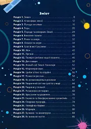 3D книга "Наш дім - Планета Земля" з доповненою реальністю - - мініатюра 2