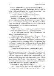 Усе, що ми не сказали - Слоан Гарлоу - мініатюра 7