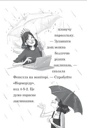 Мама-фея і я. Майбутня фея. Книга 2 - мініатюра 3