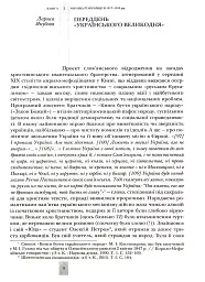 Випробовуючи долю, гартуючи волю: Україна й українці в ХХ – на початку ХХІ ст. Книга 1 - Лариса Якубова - миниатюра 6