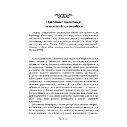 Реальне і надреальне - Карл Густав Юнг - мініатюра 3