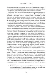 Єресь. Ісус Христос та інші сини божі - Кетрін Ніксі - мініатюра 14