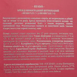Бренді Shabo Х.О, 12 років, подарункова упаковка, 40%, 0,5 л - мініатюра 4