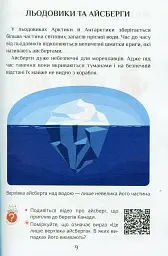 Я досліджую світ. Підручник. 2 клас. 2 частина - мініатюра 8